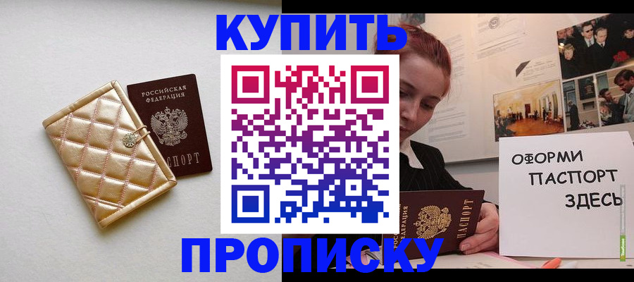 прописка гарантия в Приморском крае