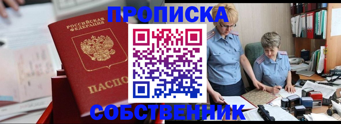 пропишу в квартире в Приморском крае